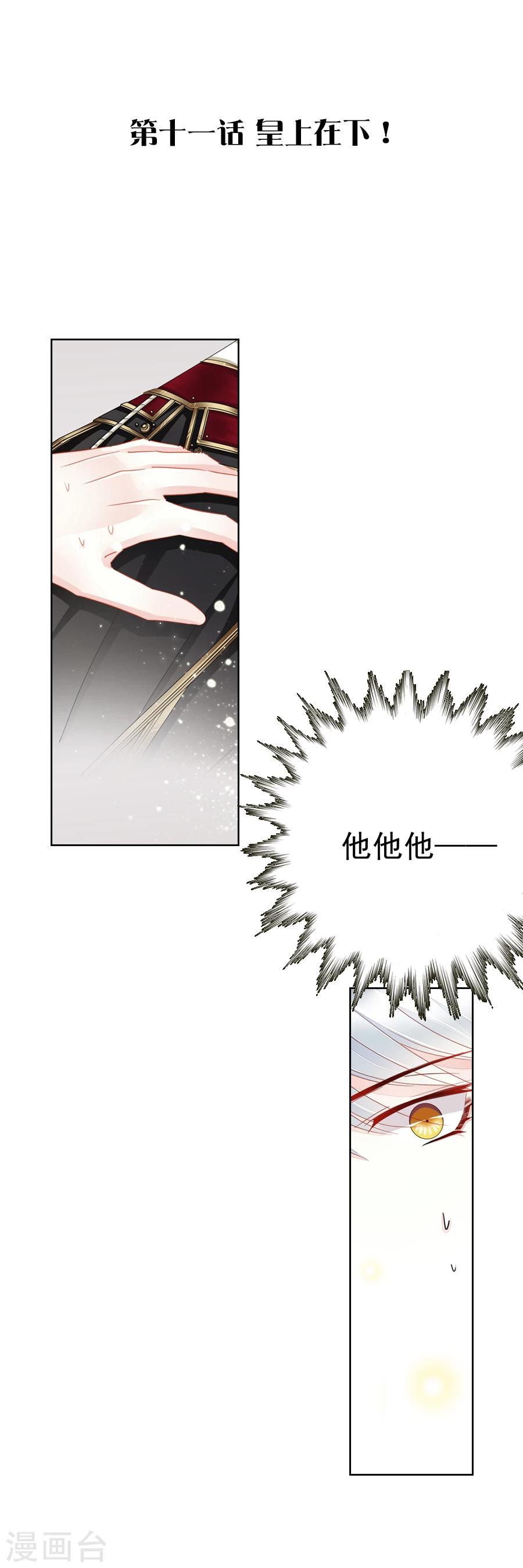 第11话 皇上在下！0