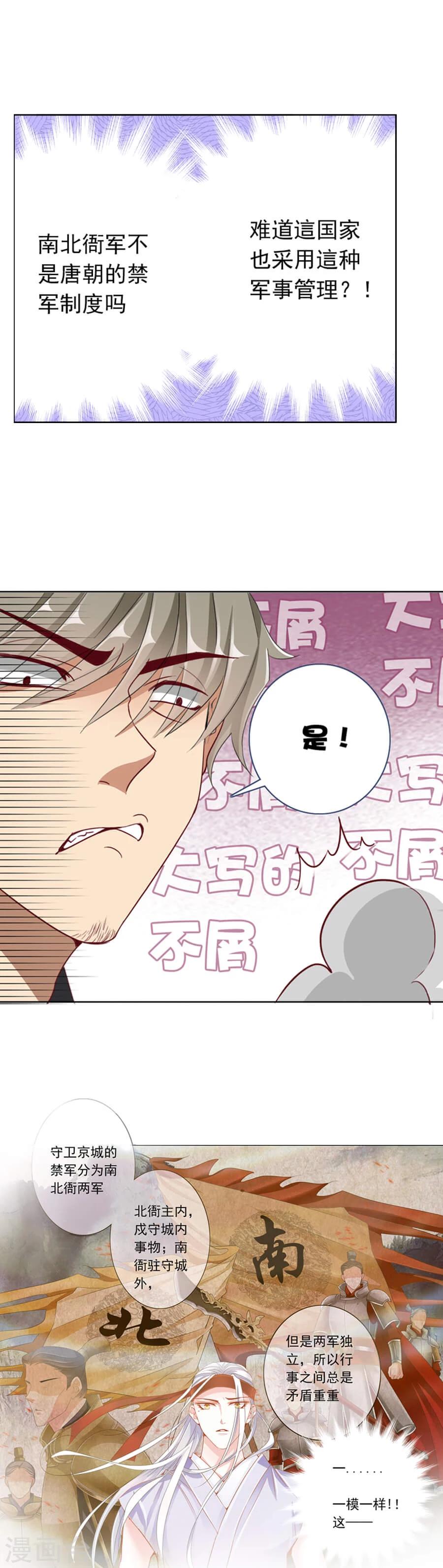 第15话 比武前！南北衙军！5