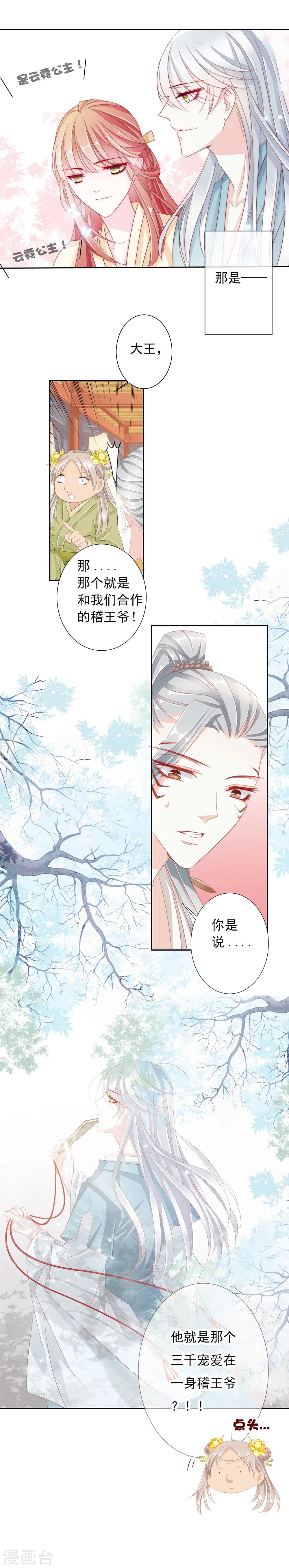 第34话 反其道，争公主9