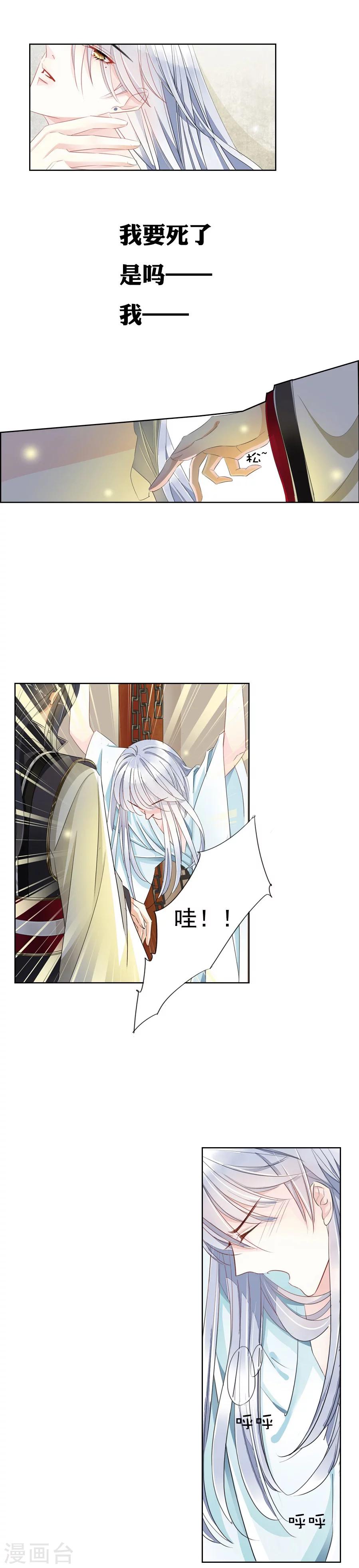 第3话 救星？灾星！打入冷宫……5