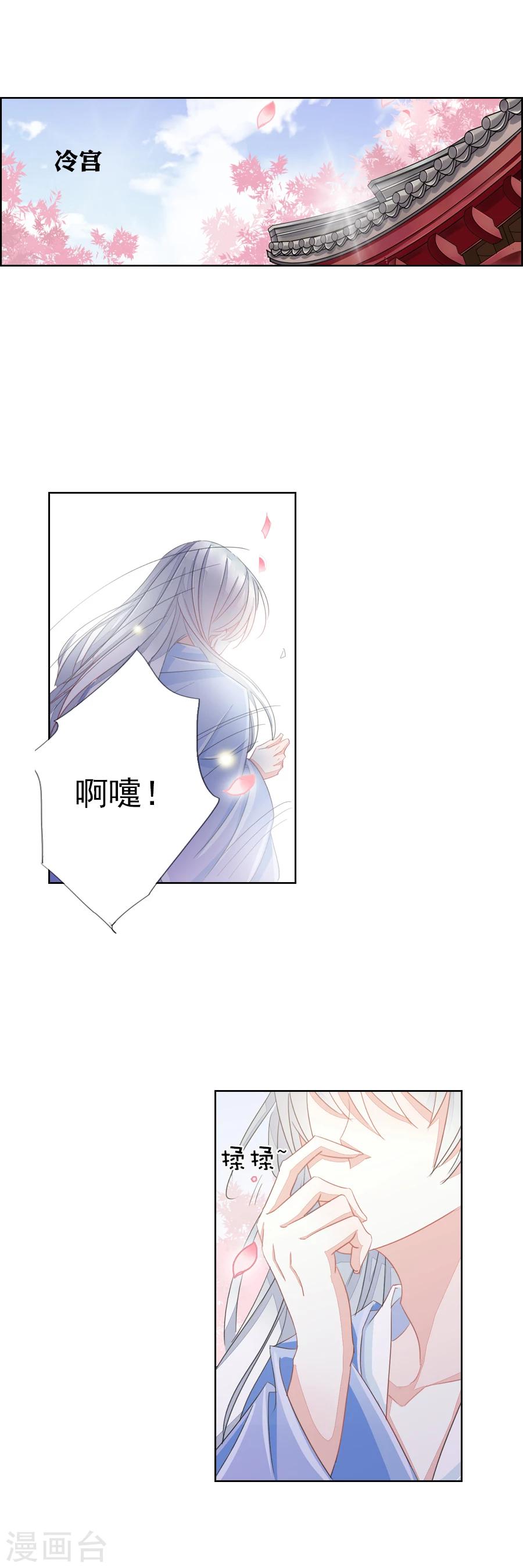 第6话 朕的人，不容染指！8