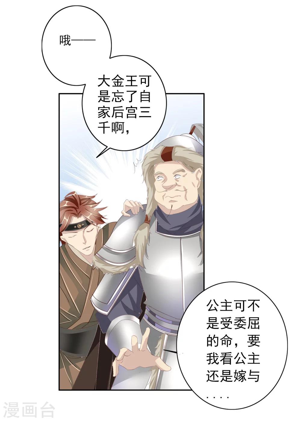 第34话 反其道，争公主16