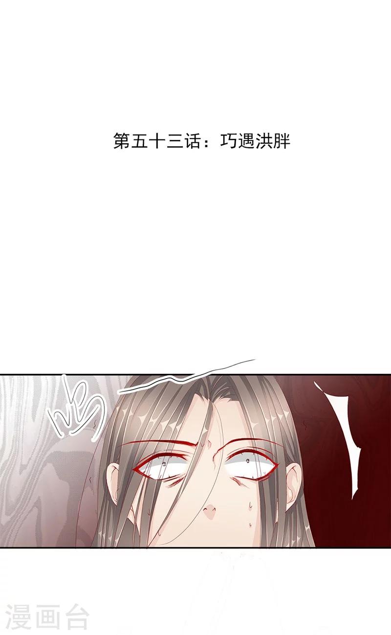 第53话 巧遇洪胖0
