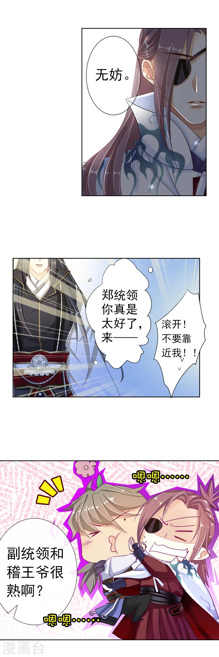 第6话 朕的人，不容染指！4