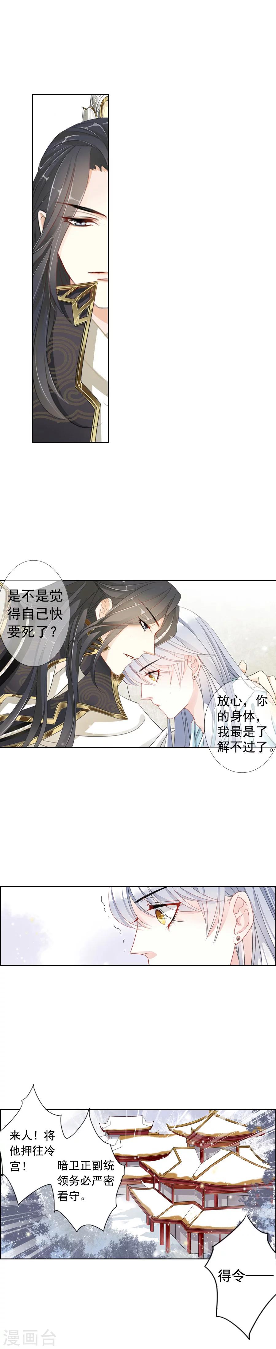 第3话 救星？灾星！打入冷宫……6