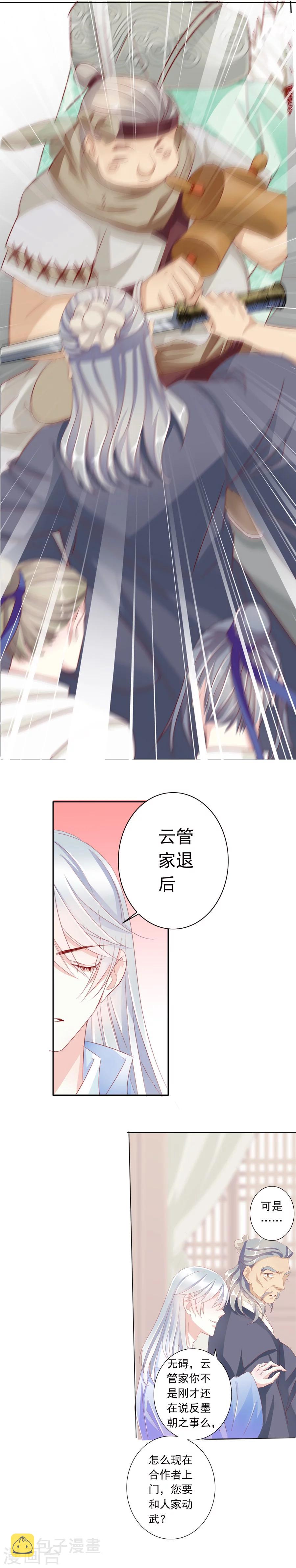 第26话 南衙的人拜访5