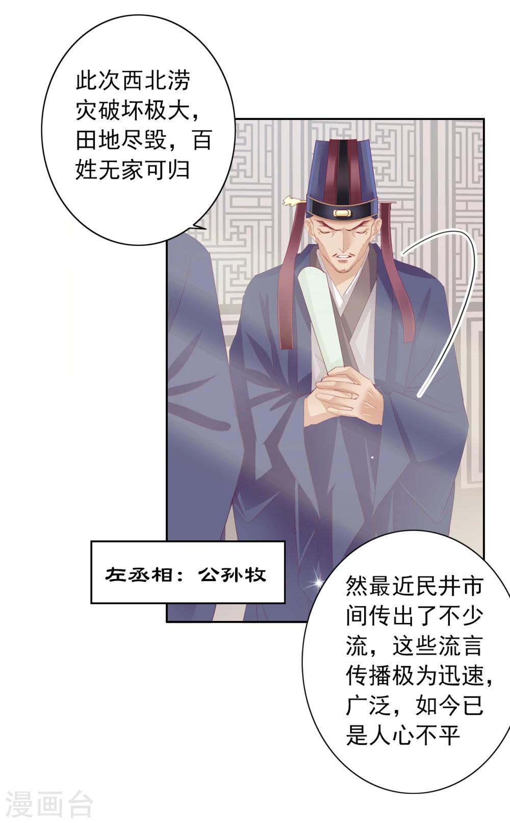 第38话 流言5
