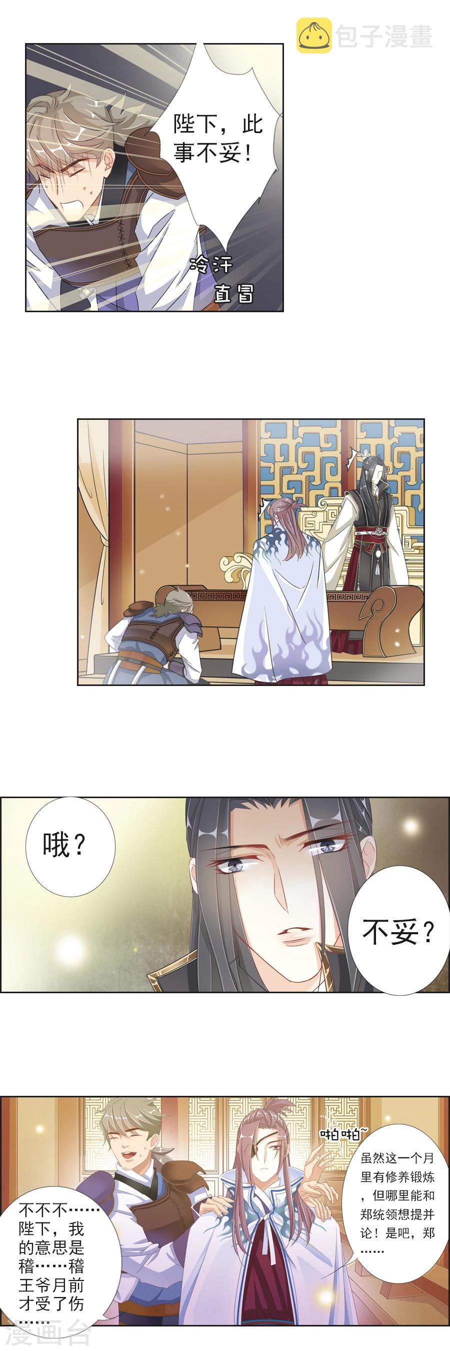 第6话 朕的人，不容染指！2