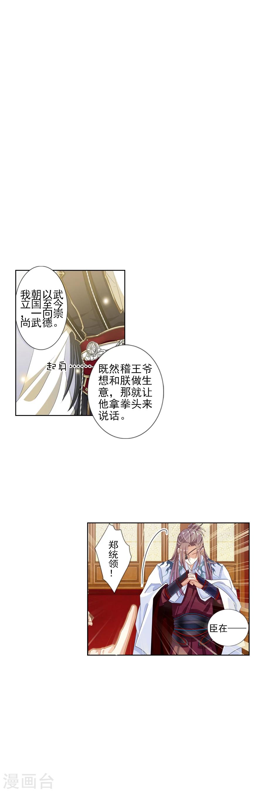 第6话 朕的人，不容染指！0
