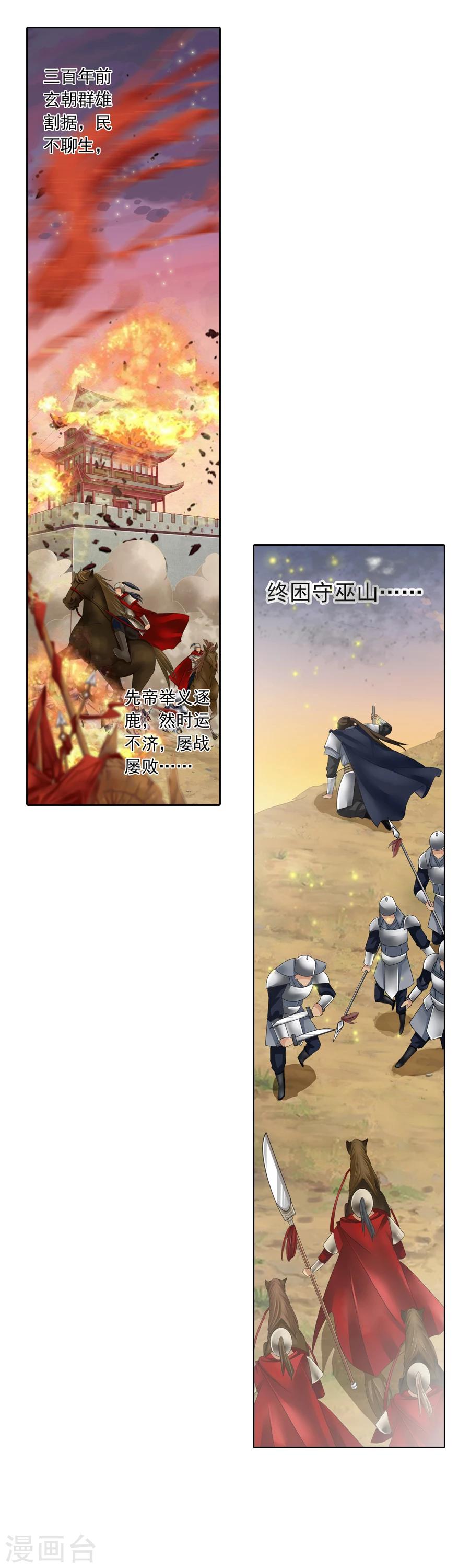 第13话 前朝旧事6