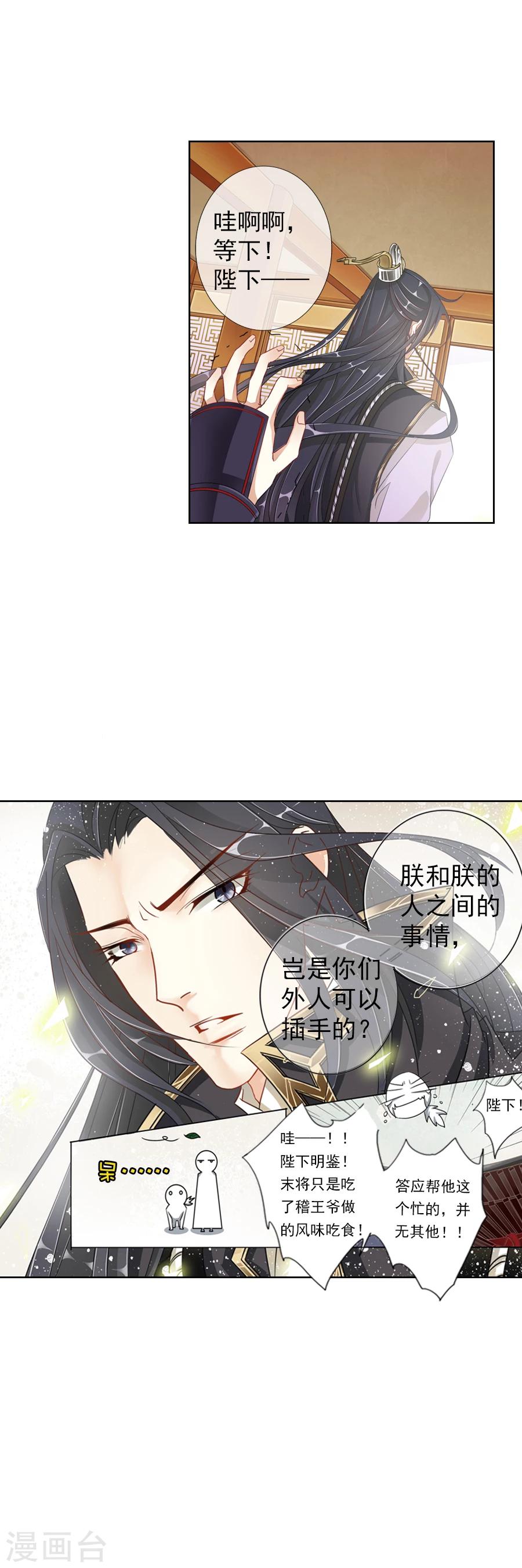 第6话 朕的人，不容染指！7