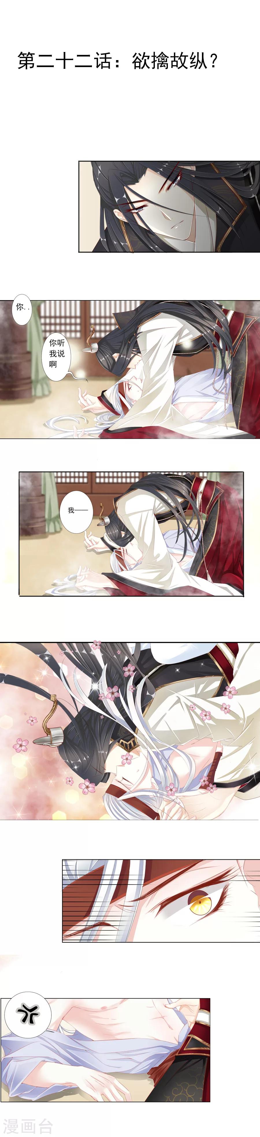 第22话 欲擒故纵？0