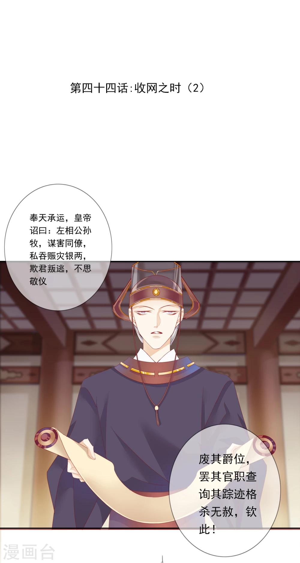 第44话 收网之时20