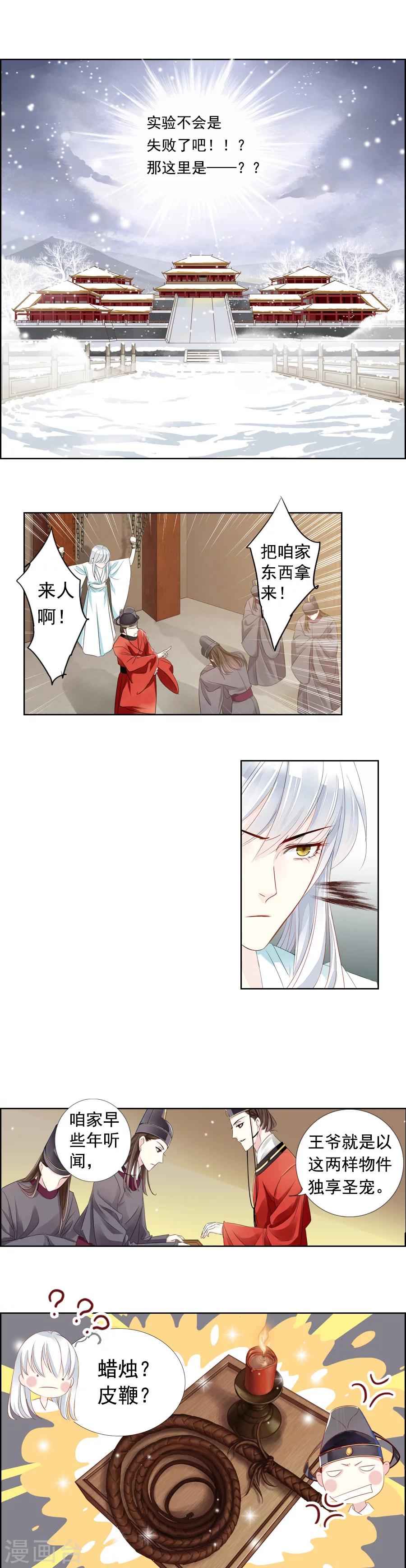 第2话 意外的穿越5