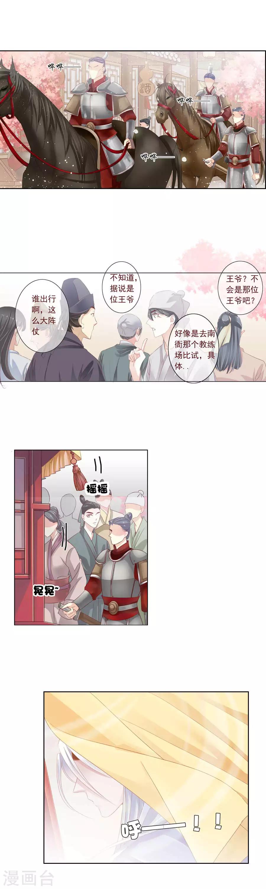 第15话 比武前！南北衙军！1