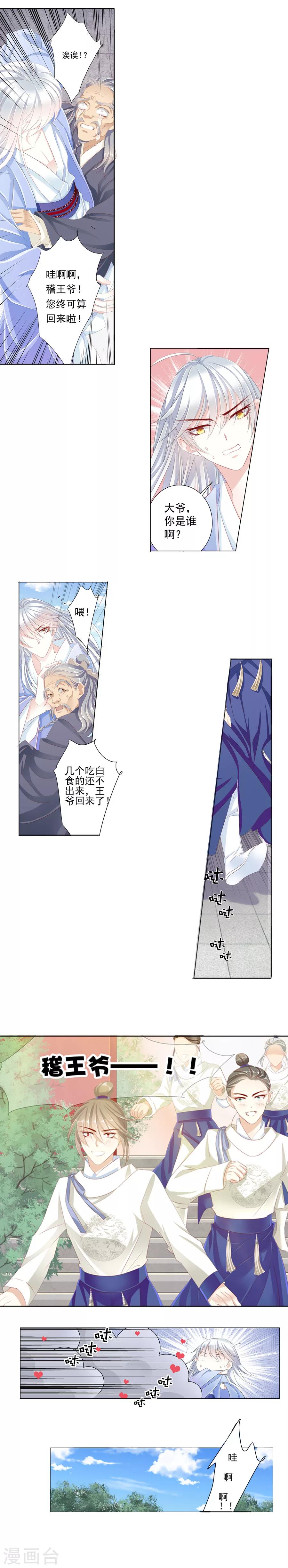第23话 暴风雨前的宁静3