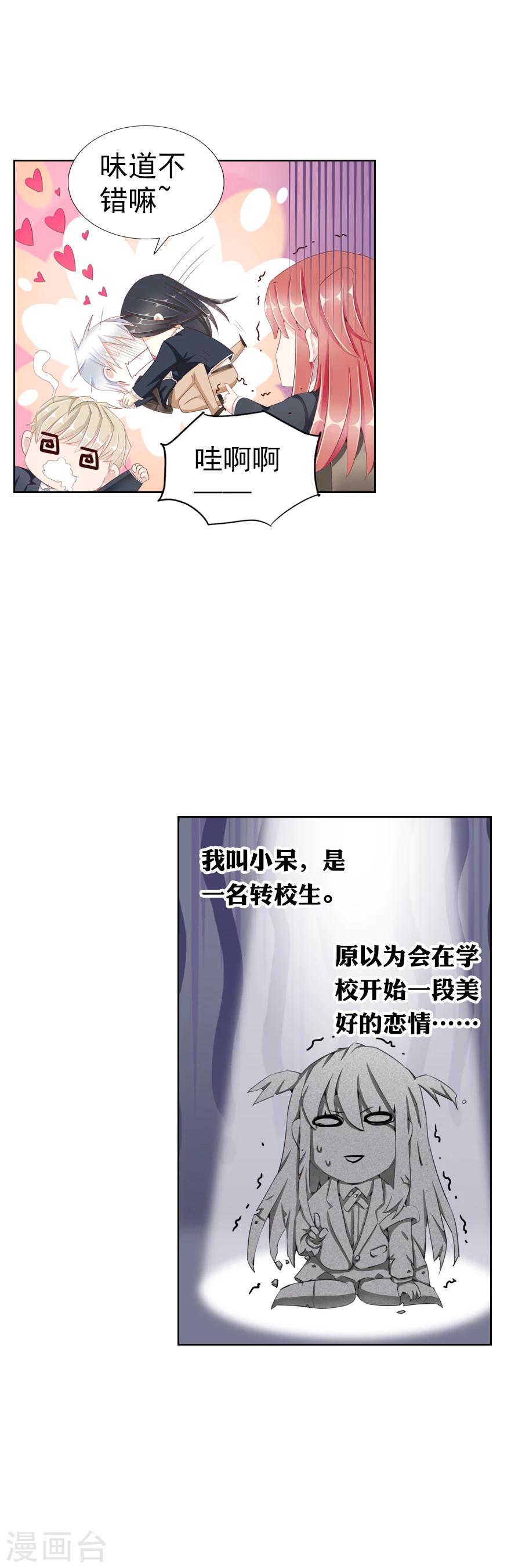 第18话 番外·夏日躁动！9
