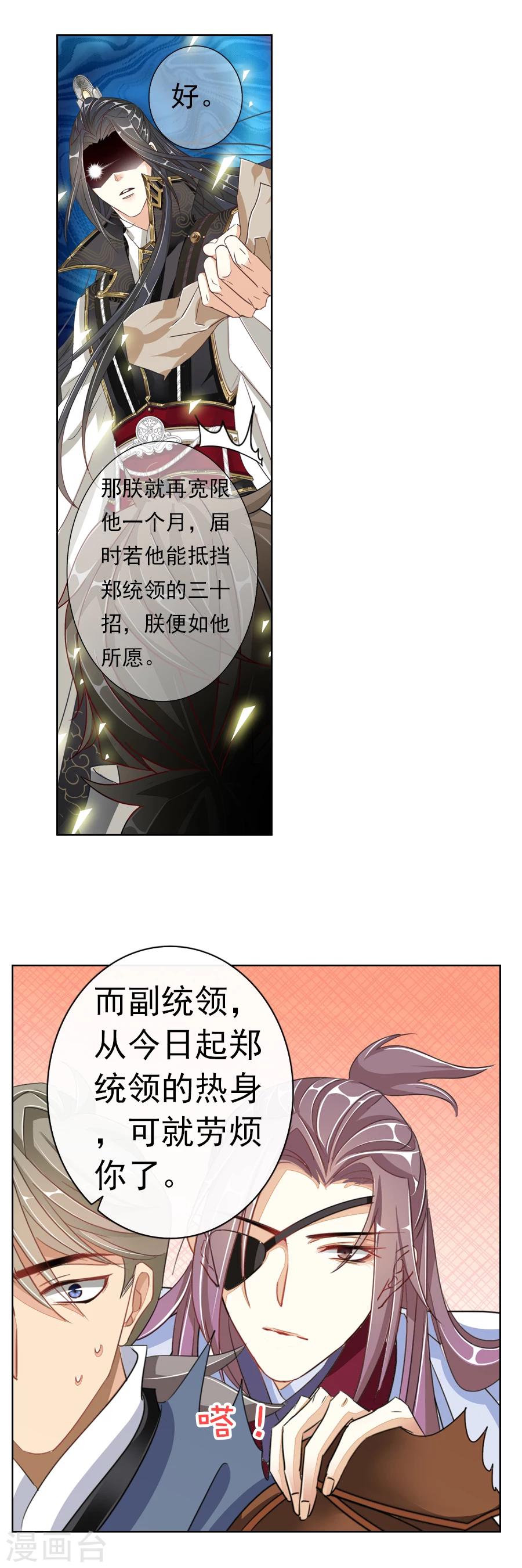 第6话 朕的人，不容染指！6