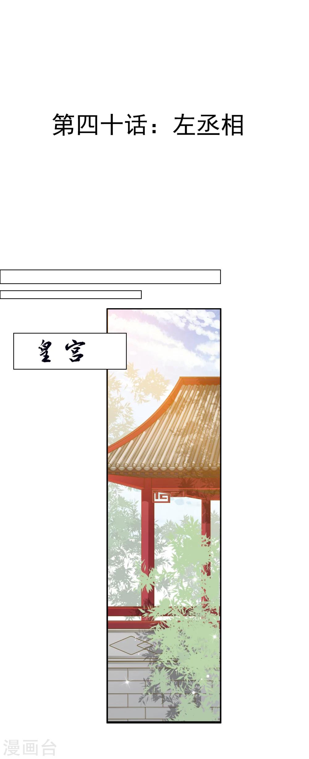 第40话 左丞相10