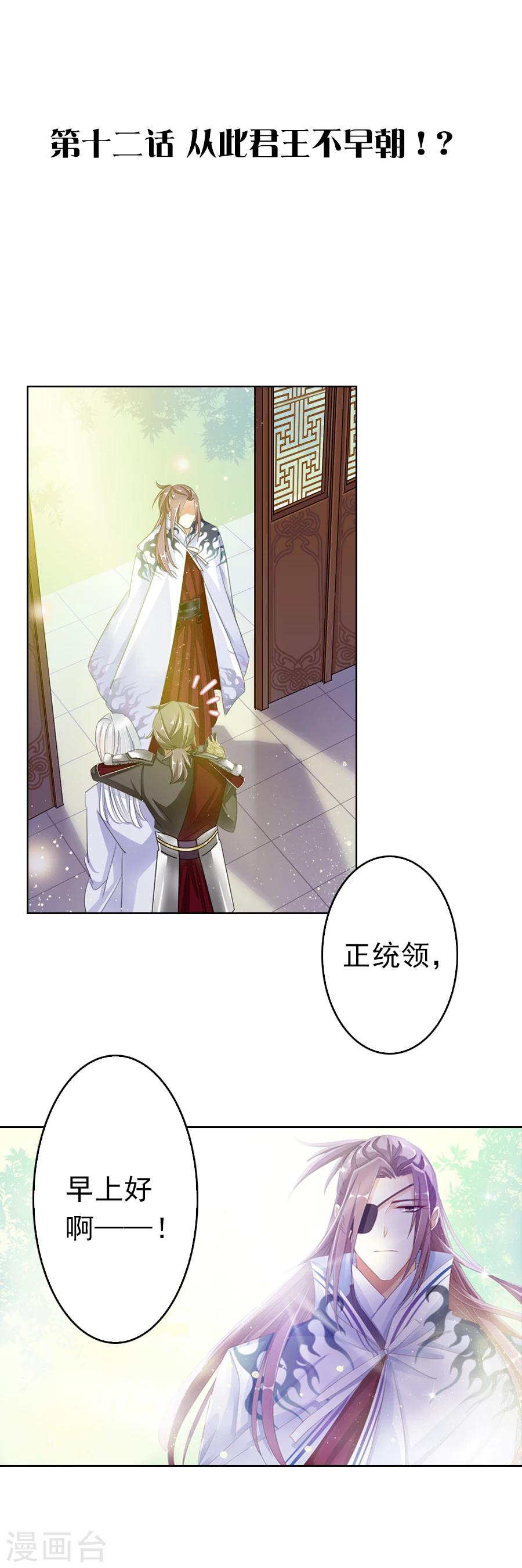 第12话 从此君王不早朝！？0