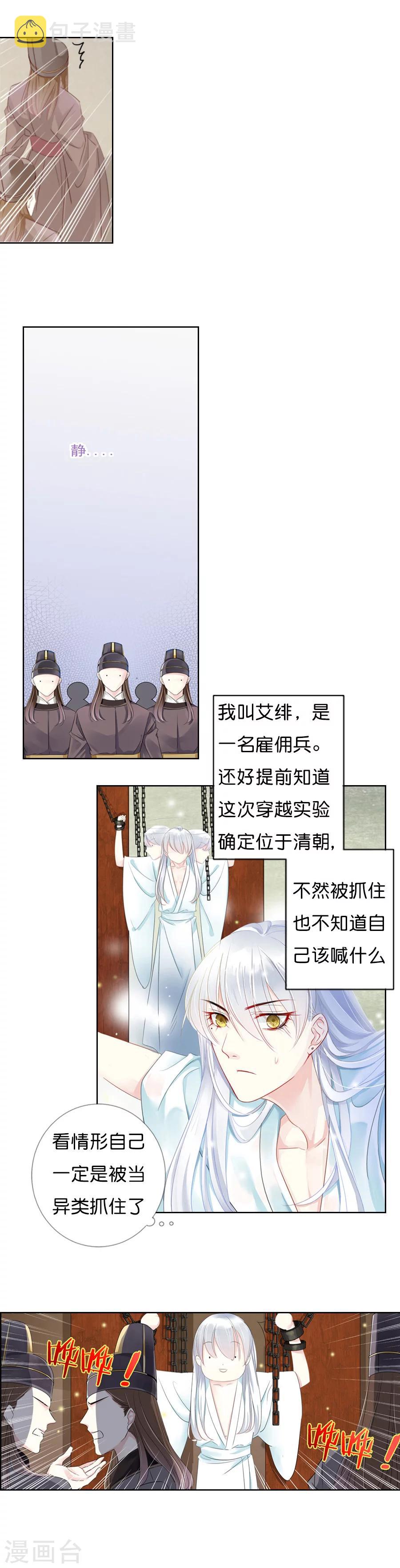 第2话 意外的穿越3