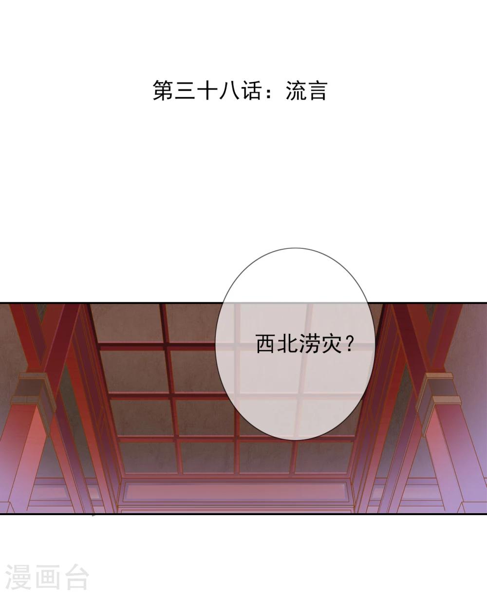 第38话 流言0