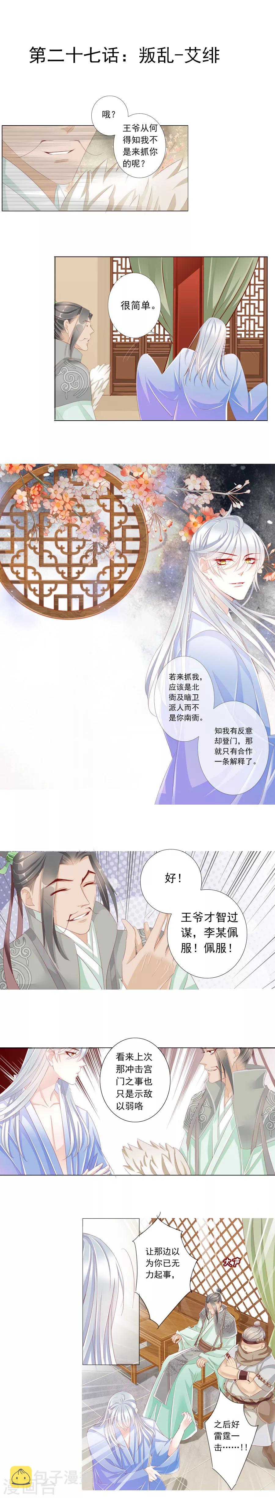 第27话 叛乱-艾绯0