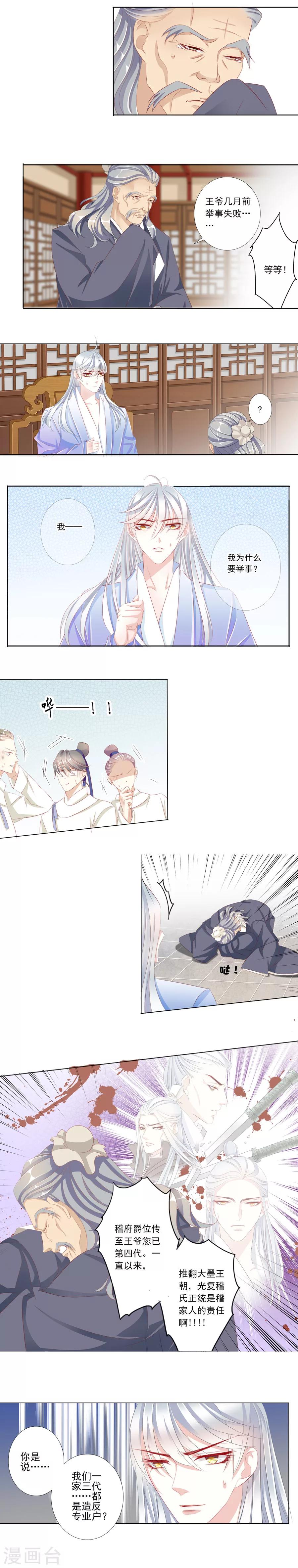 第24话 叛乱一族？？？3