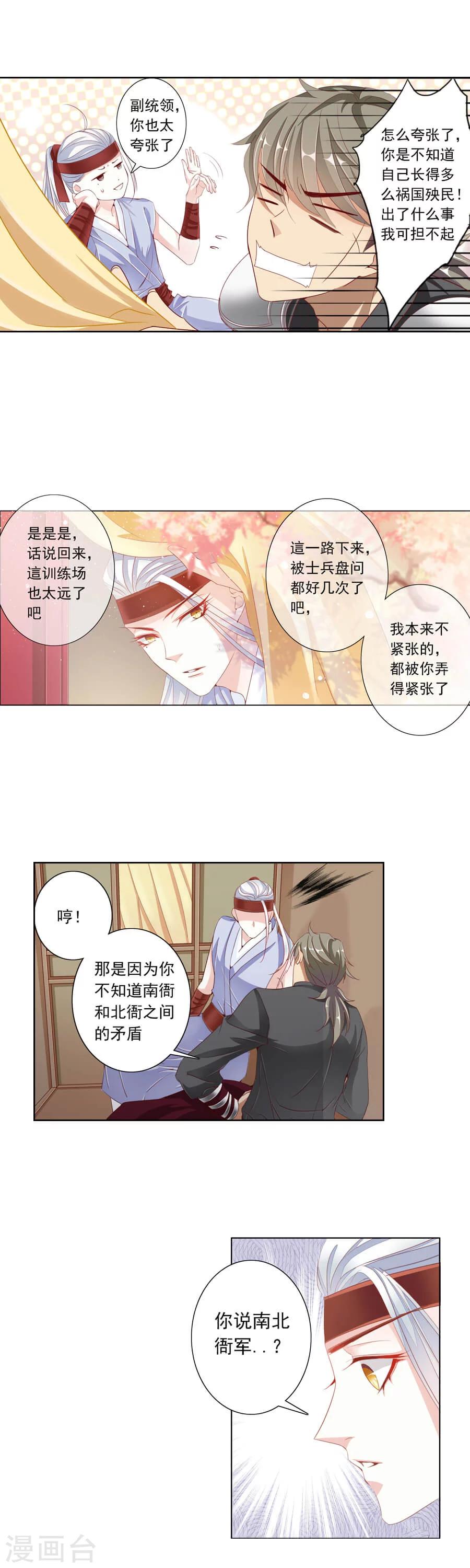 第15话 比武前！南北衙军！4