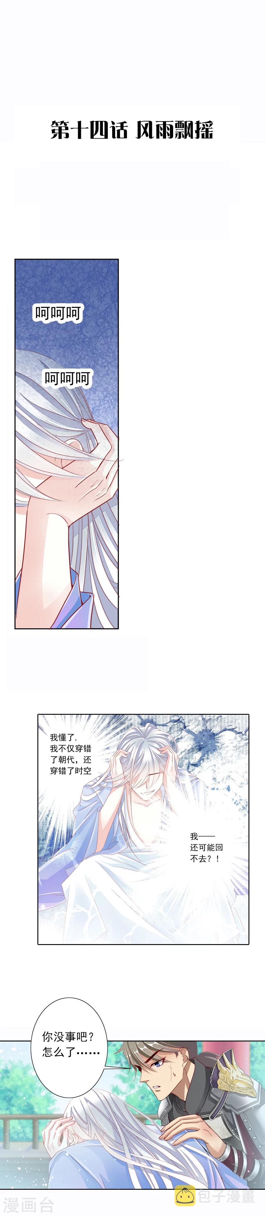 第14话 风雨飘摇0