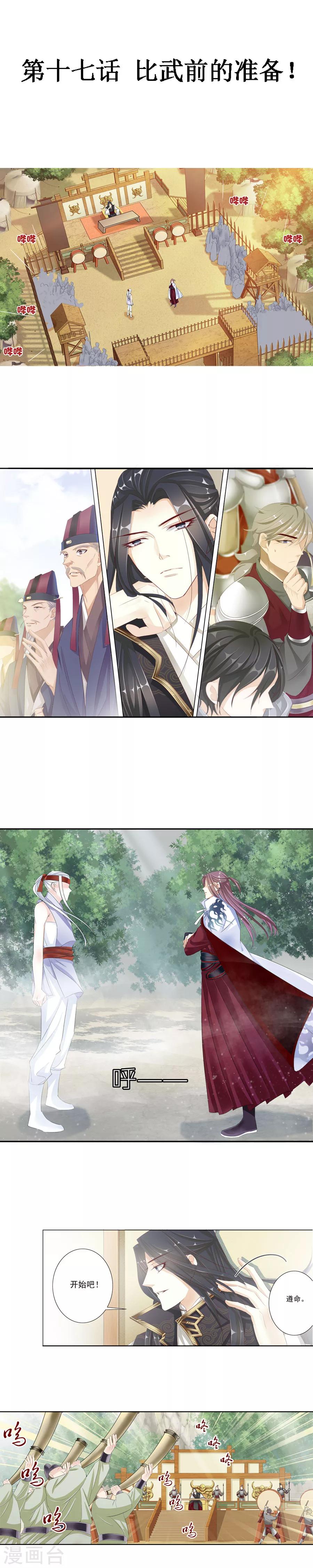 第17话 比武前的准备！0