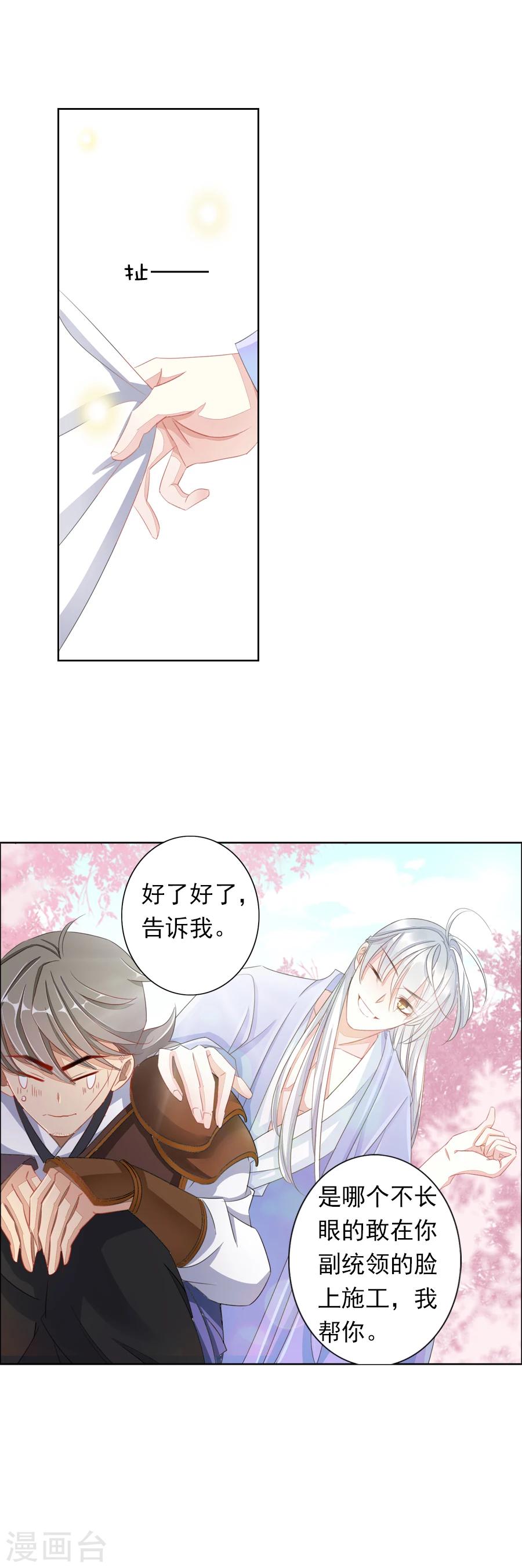 第6话 朕的人，不容染指！12