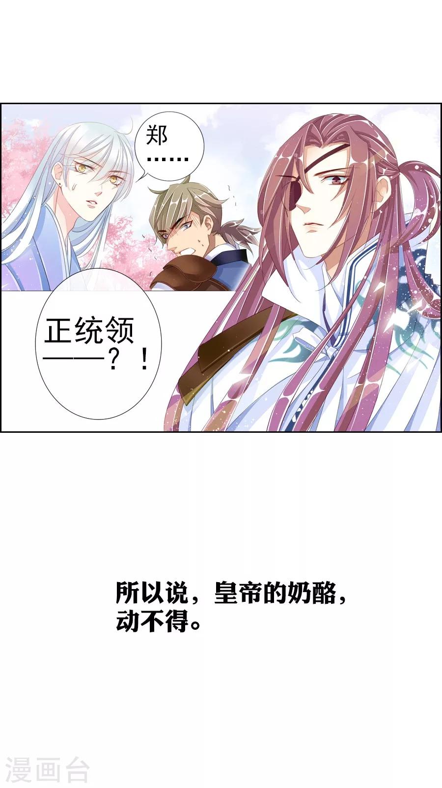 第6话 朕的人，不容染指！14