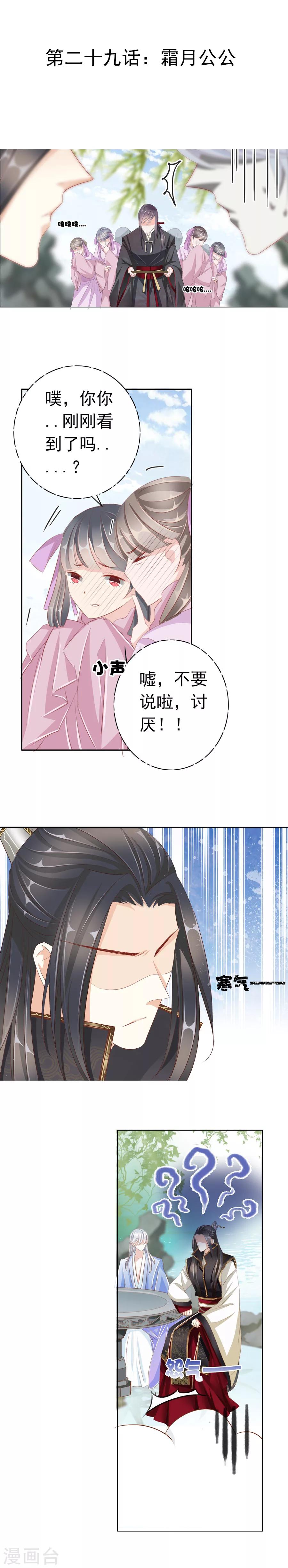 第29话 霜月公公0