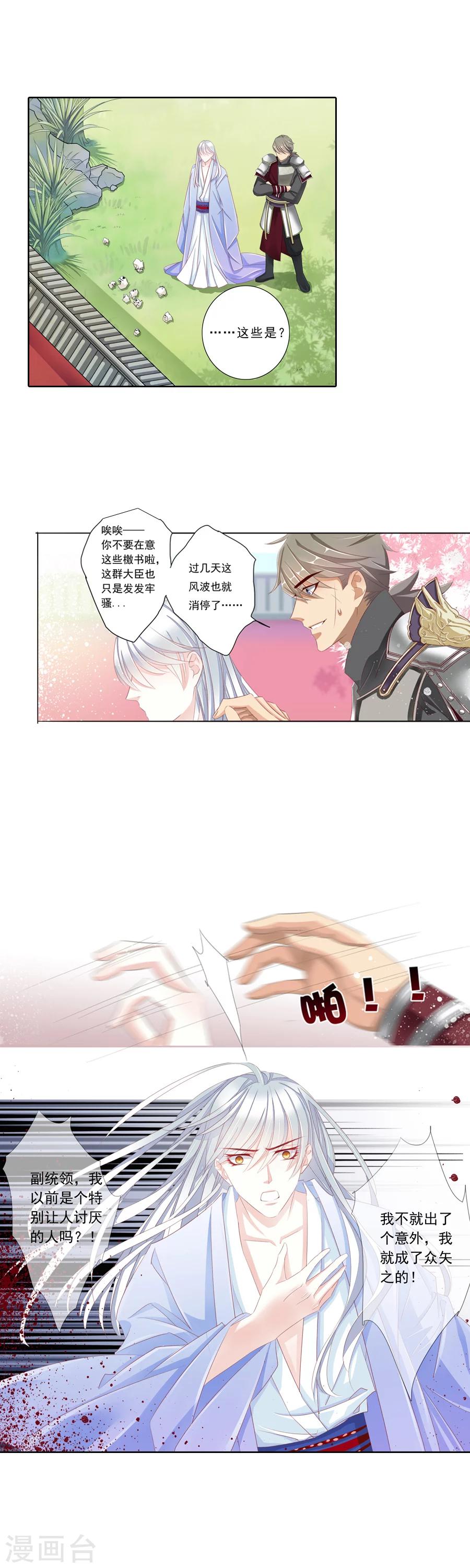 第13话 前朝旧事2