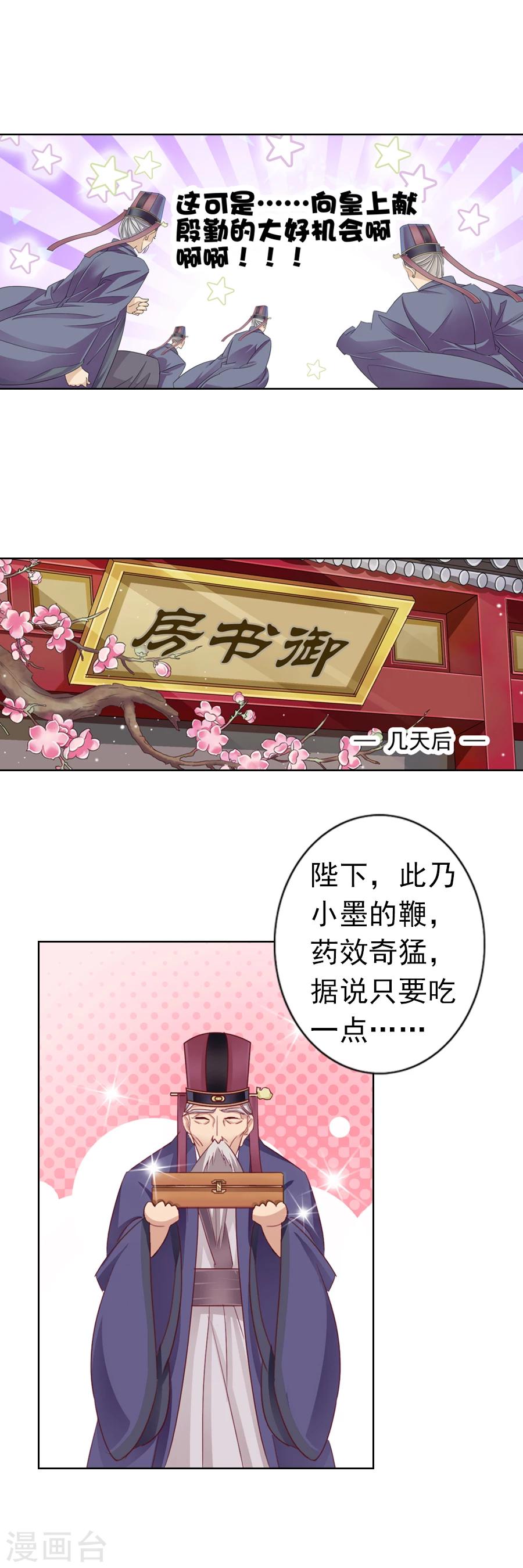 第12话 从此君王不早朝！？9