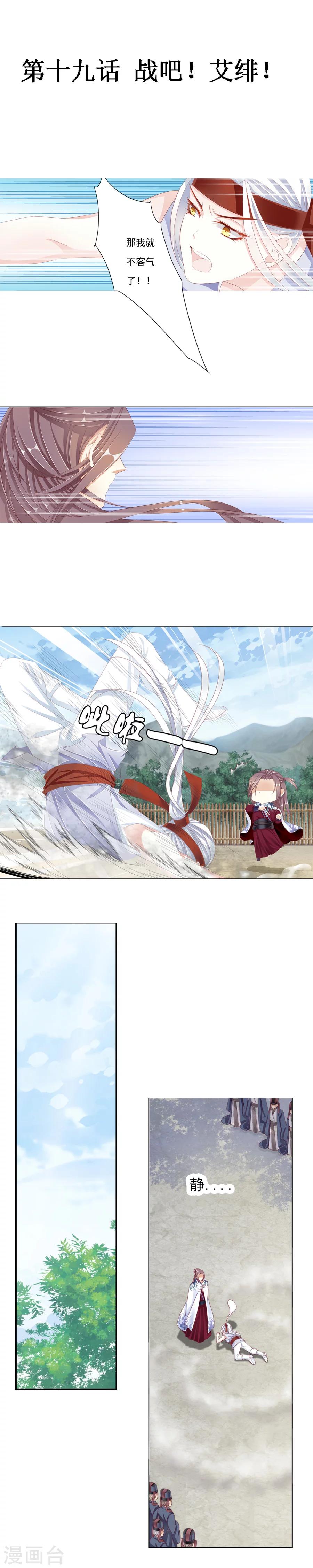 第19话 战吧！艾绯！0