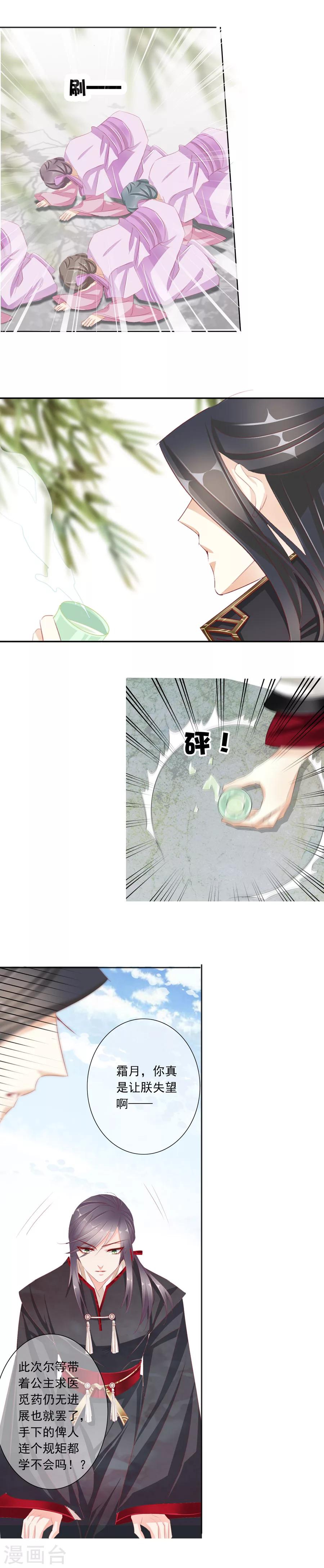 第29话 霜月公公1