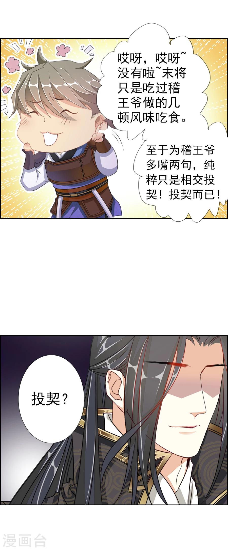 第6话 朕的人，不容染指！5