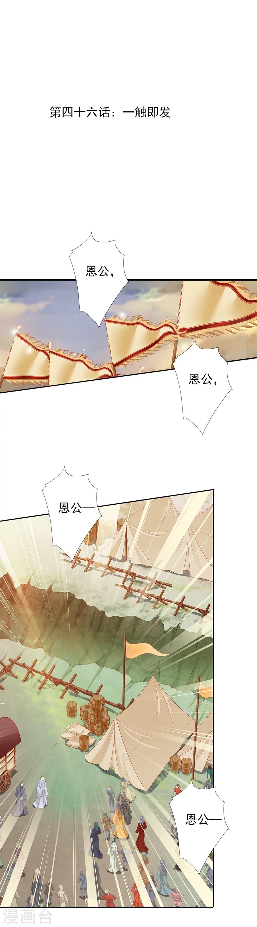 第46话 一触即发0