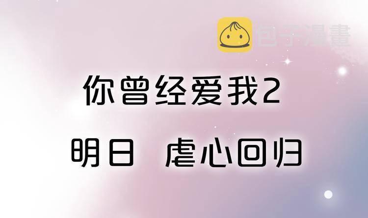 序章 我不是曾经爱你，我是永远爱你69