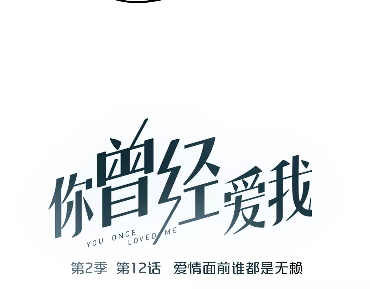 第12话 爱情面前谁都是无赖15