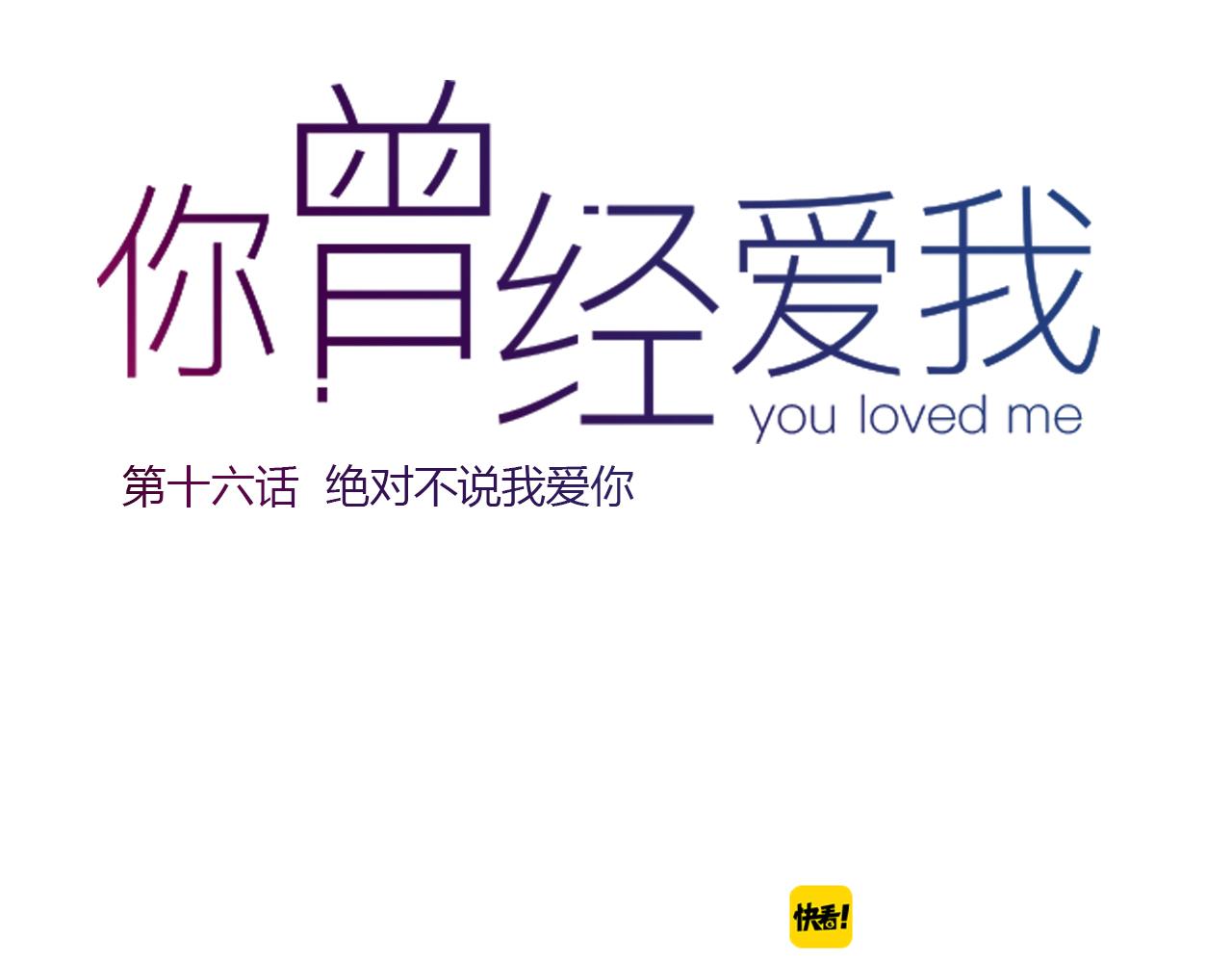 第16话 绝对不说我爱你31