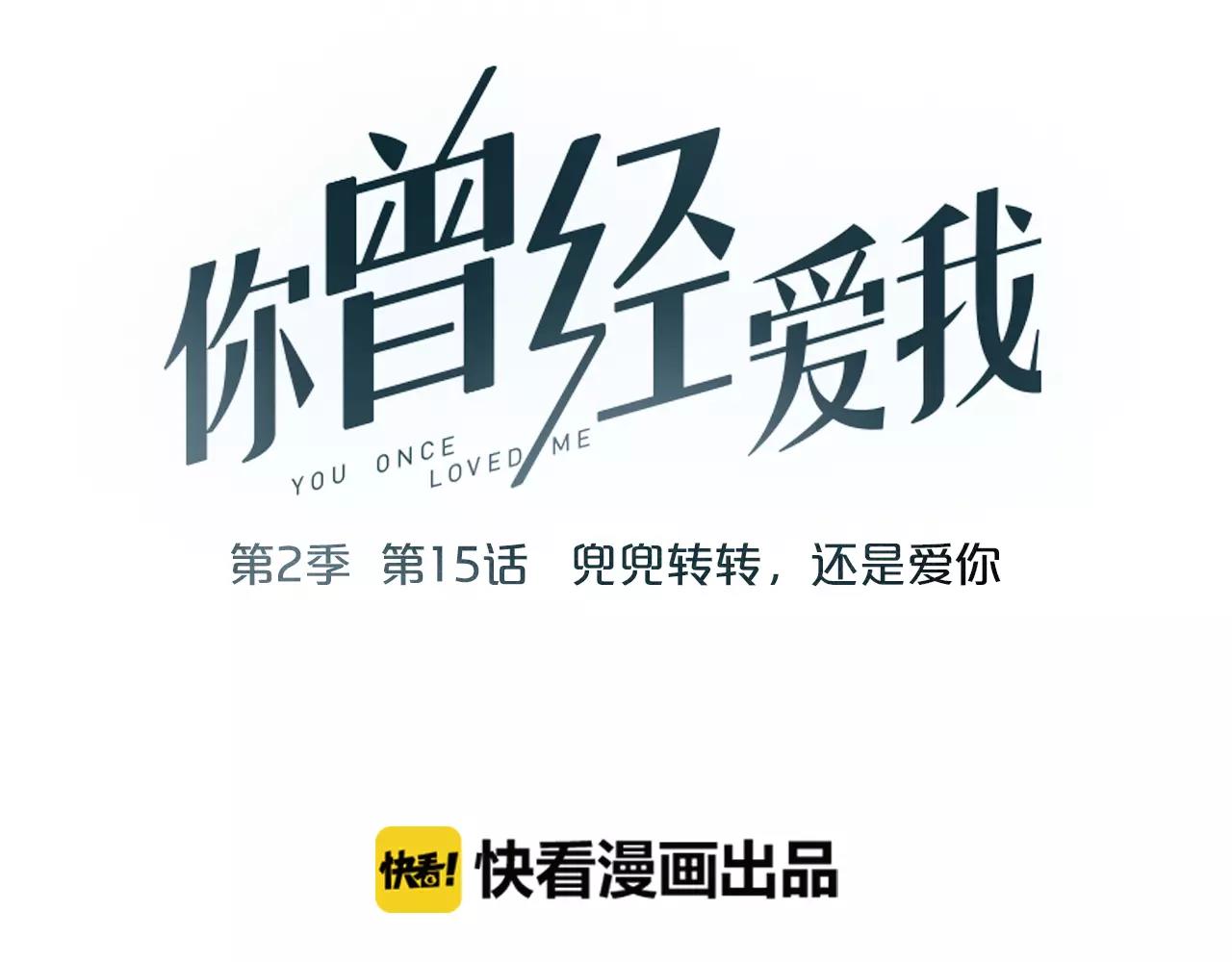第15话 兜兜转转，还是爱你18