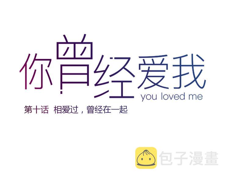 第10话 相爱过，曾经在一起29