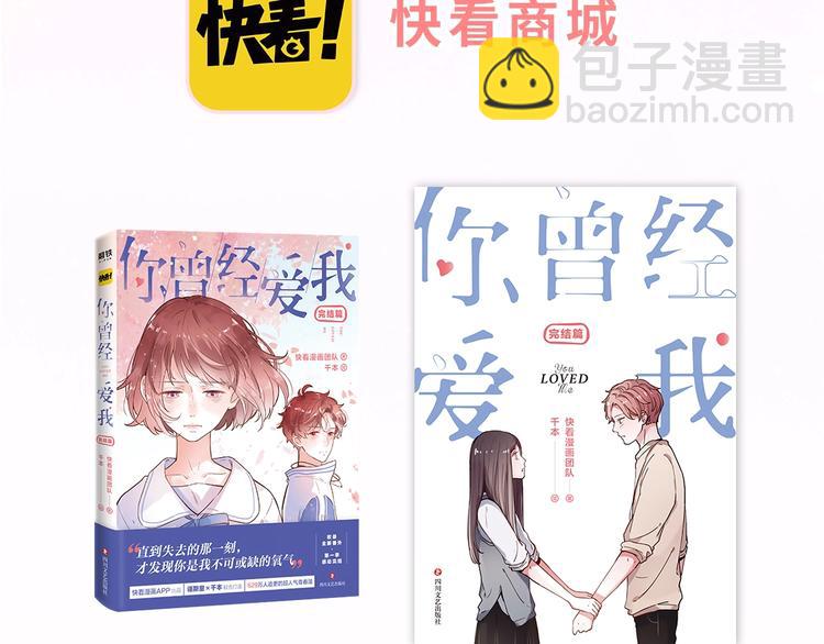 《你曾经爱我：完结篇》预售啦~23