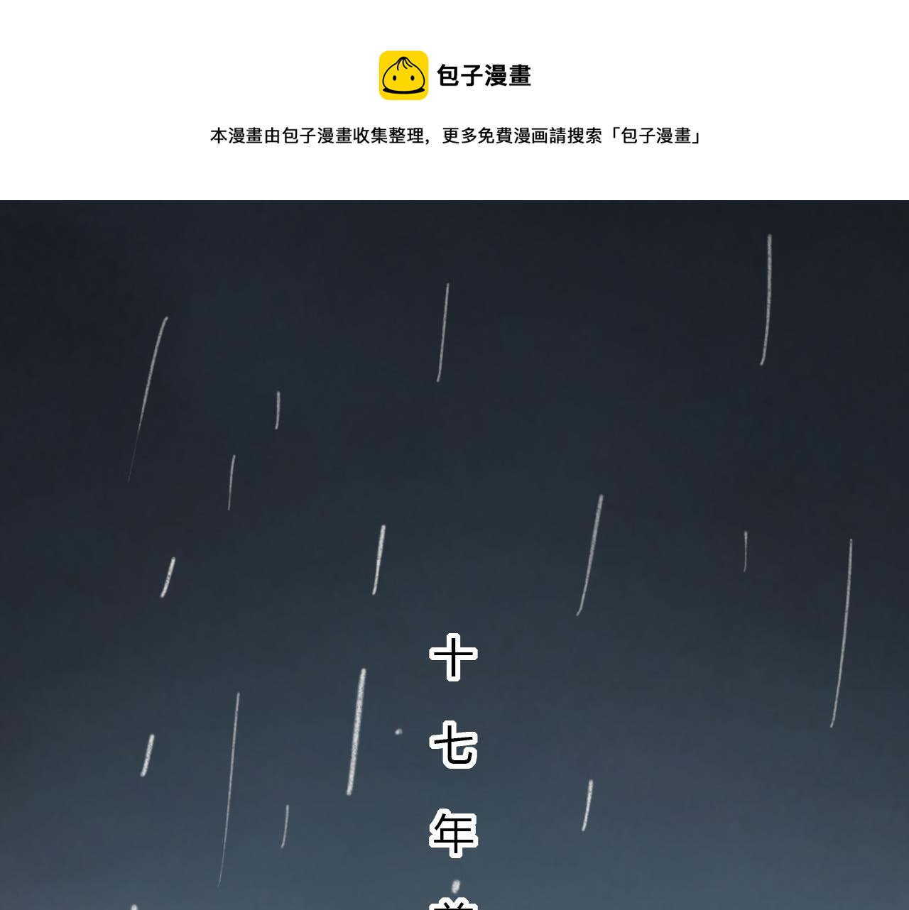 第25话 未曾忘却的秘密0