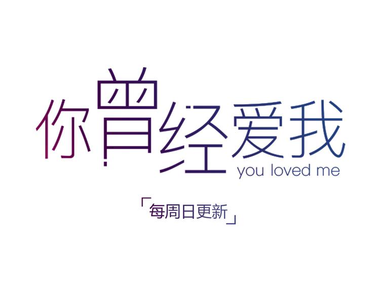 第3话 “喜欢”说多了就不珍贵了123