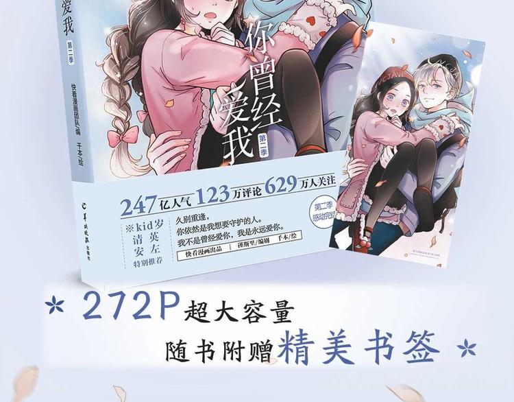 《你曾经爱我》第二季单行本预售3