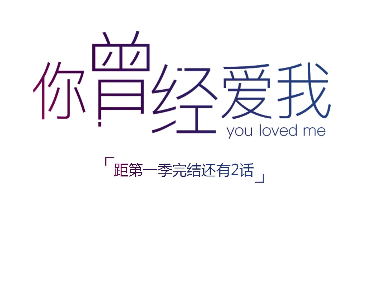 第29话 我终于失去了你130